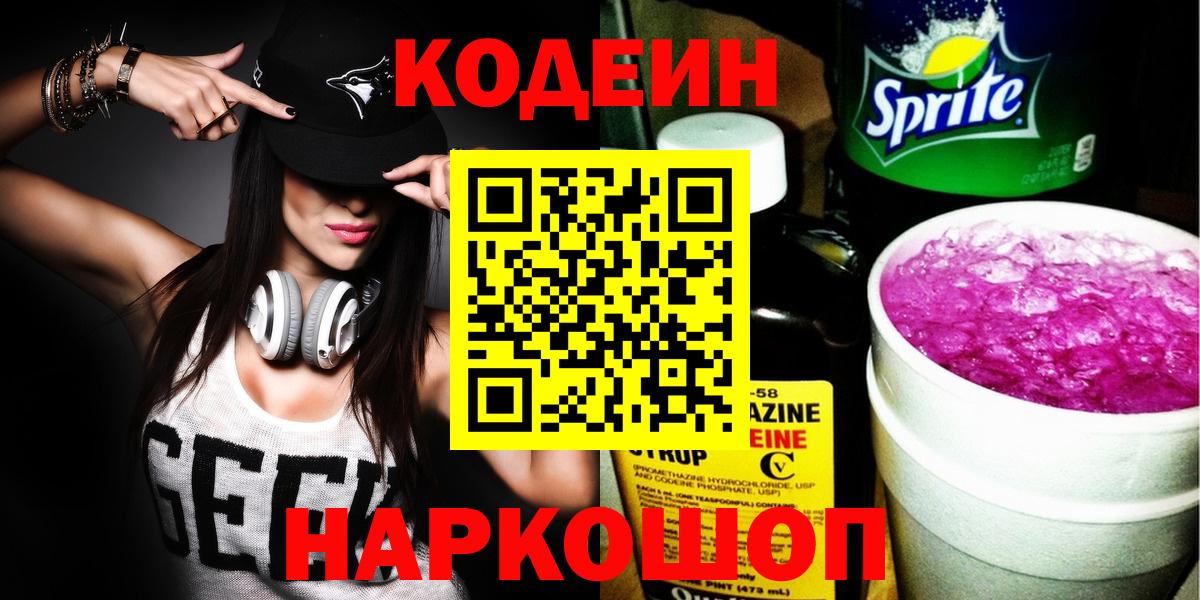 Кодеиновый сироп Lean Purple Drank Лабытнанги