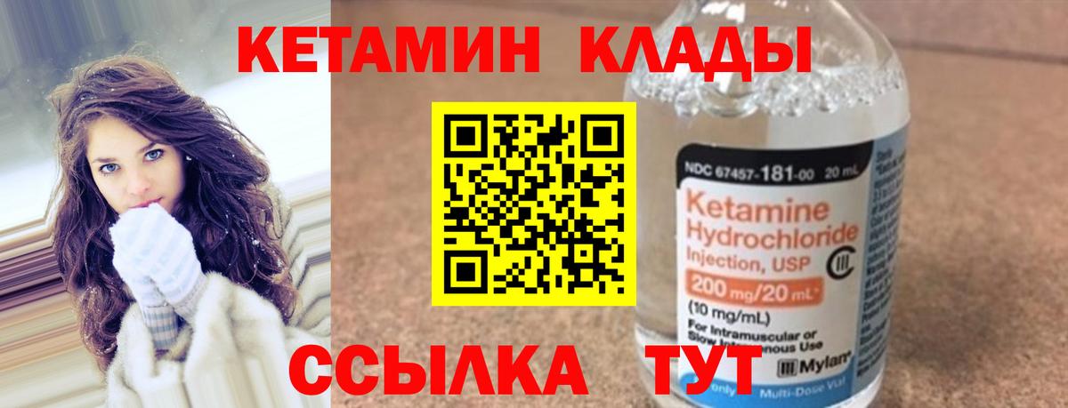 КЕТАМИН ketamine  Вход с VPN  Кетамин VHQ  Лабытнанги 