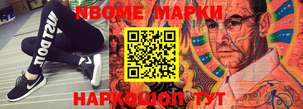 Марки 25I-NBOMe 1500мкг Лабытнанги